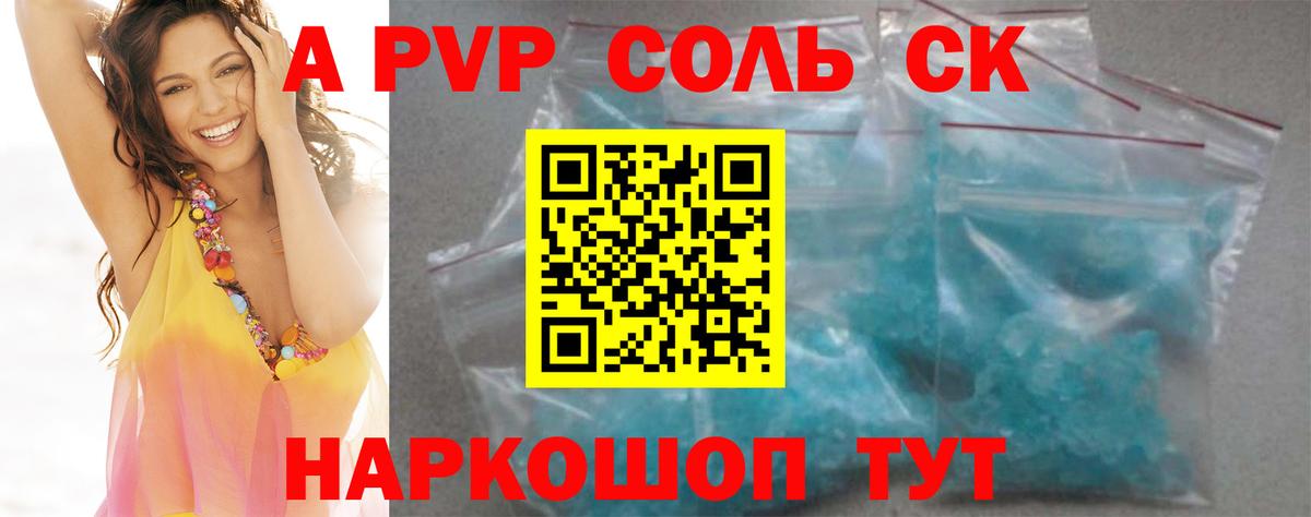 A PVP мука  A PVP Crystall  Ялуторовск  Alpha-PVP  Вход с VPN 