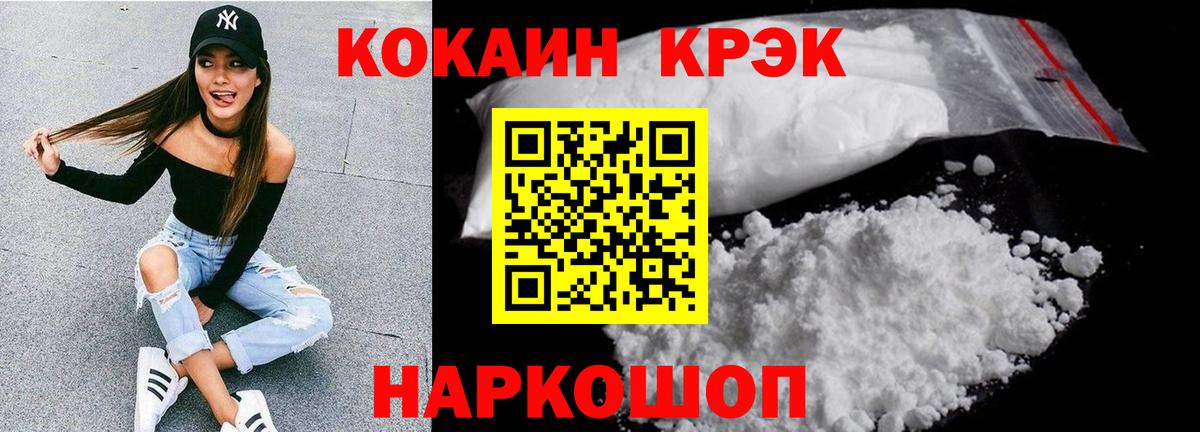Кокаин 97% Ялуторовск