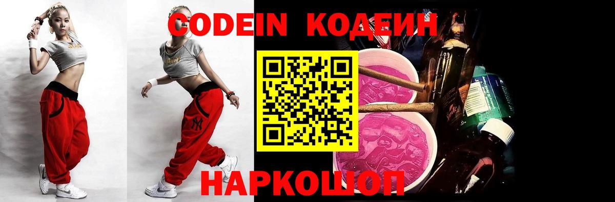 Кодеиновый сироп Lean напиток Lean (лин)  Вход с VPN  Ялуторовск 
