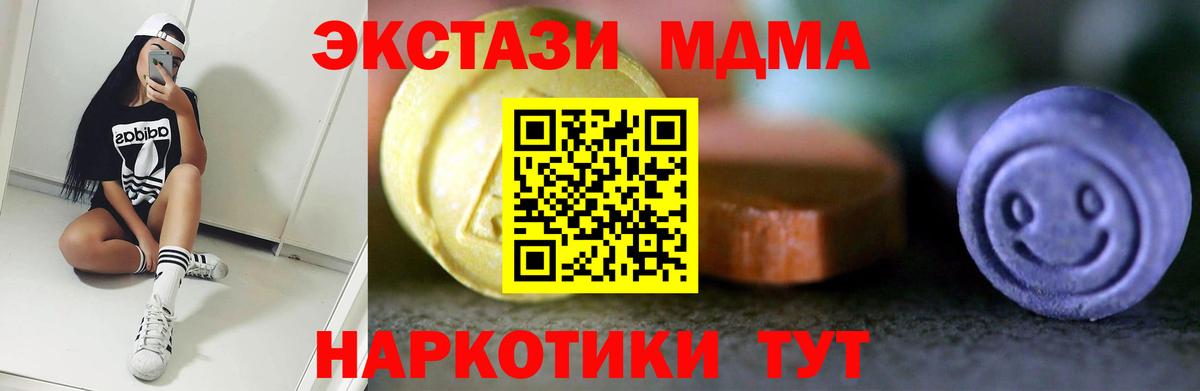 ЭКСТАЗИ MDMA Ялуторовск