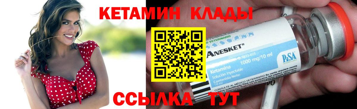 КЕТАМИН ketamine  Вход с VPN  Ялуторовск 