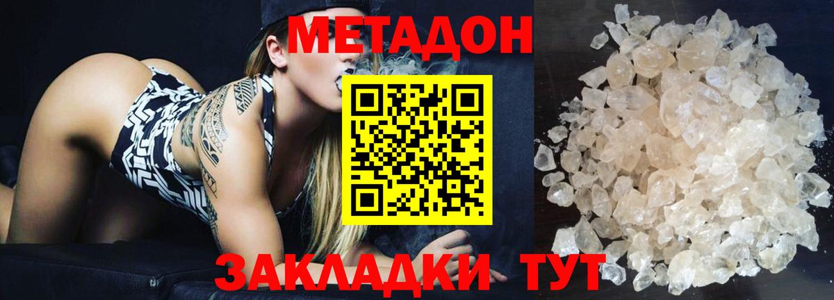 Метадон methadone  Вход с VPN  Ялуторовск 